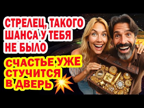 Видео: СТРЕЛЕЦ 4 КАРМИЧЕСКИХ ПОРТАЛА СЧАСТЬЯ! Супер Успех в Финансах, Карьере и Личной Жизни