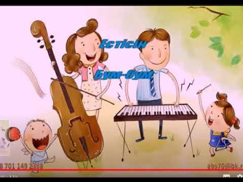 Видео: 3 сынып музыка "Біздің оркестр" 2 бөлім