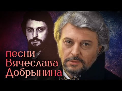 Видео: Песни Вячеслава Добрынина - Памяти маэстро @ussrradio