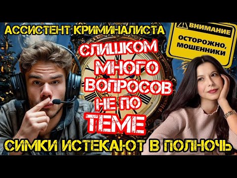 Видео: Тупой мошенник и утекающие симки/Нюша /Антимошенники
