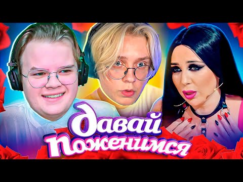 Видео: КАША НА ШОУ ДАВАЙ ПОЖЕНИМСЯ ft. Дрейк, Мафаня, Бебрина
