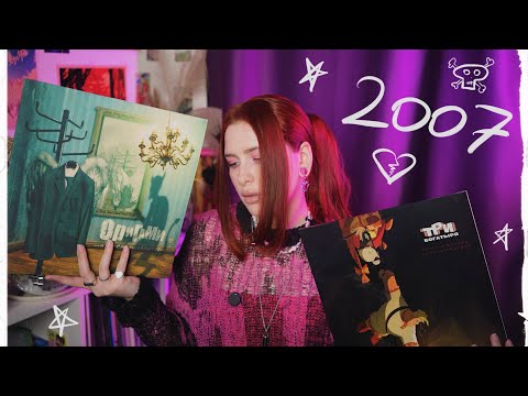 Видео: ВЕРНИ МНЕ МОЙ 2007 | что нового в моей коллекции виниловых пластинок | куда я пропала?