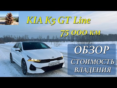Видео: KIA K5 GT Line, обращение по гарантии, пятое ТО и стоимость владения