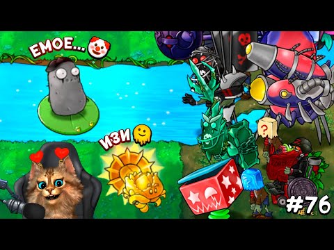 Видео: Растения против Зомби - обновление 2.3.1 🙀 Plants vs Zombies Fusion #80 ПвЗ PvZ Весёлый Кот