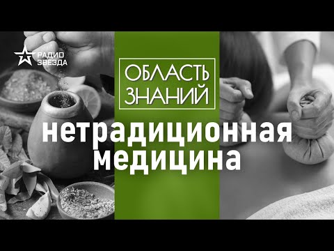 Видео: Чем могут быть опасны народные средства лечения? Лекция биолога Тимура Чернова