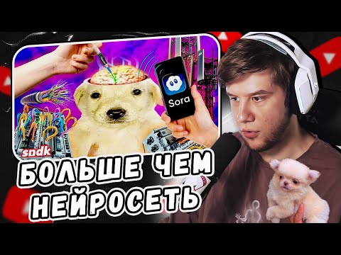 Видео: ЛАГОДА и МИМИ СМОТРЯТ: SORA РАСПЛАВИЛА МНЕ МОЗГ by sndk