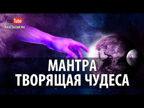 Видео: ॐ МАНТРА ТВОРЯЩАЯ ЧУДЕСА #Мантра Ом Намах Шивайя #Mantra Chanting