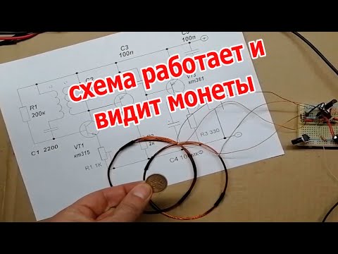 Видео: Несложный металлоискатель на трех транзисторах