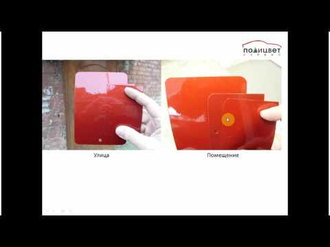 Видео: Устранение метамерии