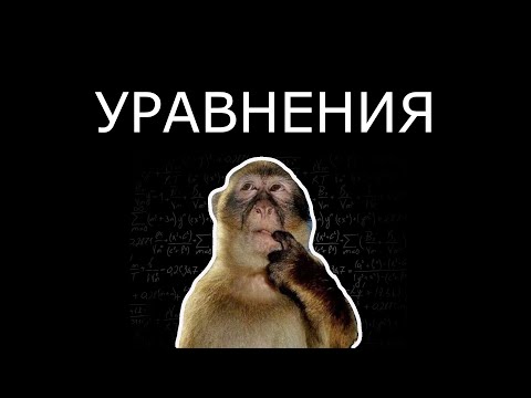 Видео: ЭТО УРАВНЕНИЕ БЫЛО НА ЕГЭ В ПРОШЛОМ ГОДУ