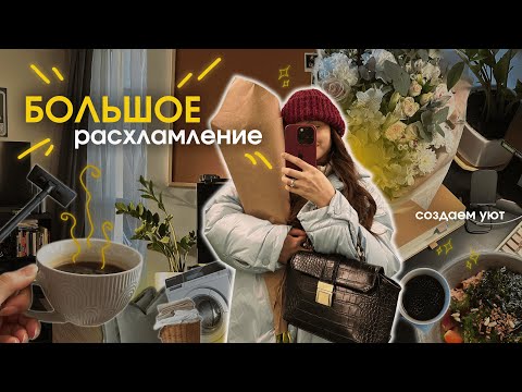 Видео: БОЛЬШОЕ РАСХЛАМЛЕНИЕ | генеральная уборка, организация кухни, мотивация на уборку