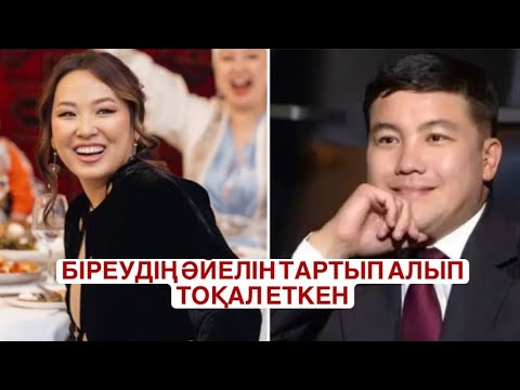 Видео: ҚАЗАҚТЫҢ КӨП ӘЙЕЛІ МӨЛДІР ҒОЙ