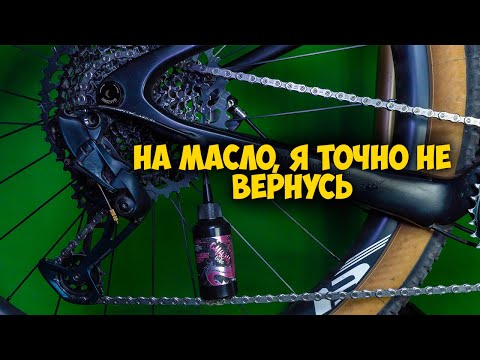Видео: Парафиновая смазка для цепи Смузи lube и тест на сколько хватит км