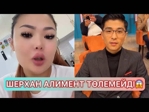 Видео: ШЕРХАН ҰЛЫНАН БАС ТАРТТЫ😱 #қослайықбүгінгіэфир #qoslikeпрямойэфир #қослайқ #айгуль #бота #зухра 