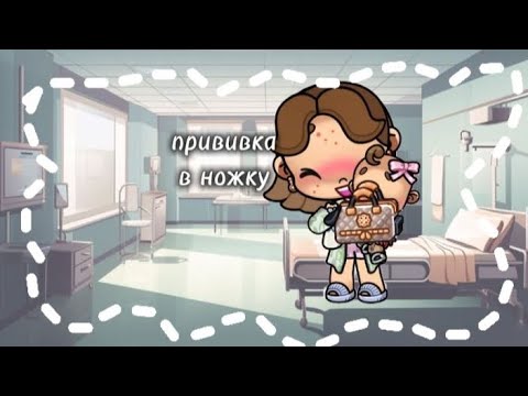Видео: Прививка в ножку