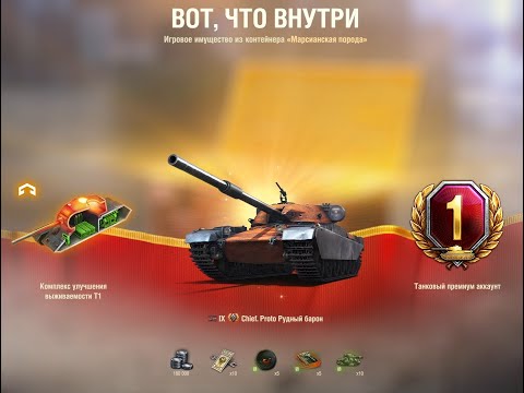Видео: ОТКРЫЛ 500+ КОРОБОК ● ЛЕСТА ПОДКРУТИЛА ЗАВОДЧАНИНУ?! ● «НА МАРС!» В МИР ТАНКОВ