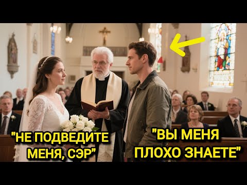 Видео: Её бросили у алтаря, но бедняк изменил её судьбу