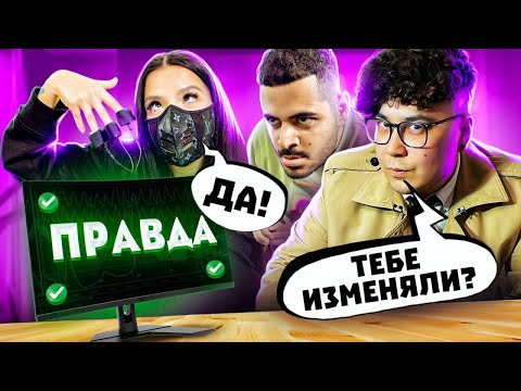 Видео: TENDERLYBAE не прошла ДЕТЕКТОР ЛЖИ **ОН МНЕ ИЗМЕНИЛ**