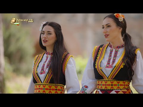 Видео: Бисера и Лидия – Пиринска китка „Залюбих си едно либе" и" Айда, айда”