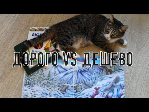 Видео: Дорого vs Дешево. Цветные карандаши. Вы удивитесь! | Faber Castell Polychromos vs Giotto Stilnovo