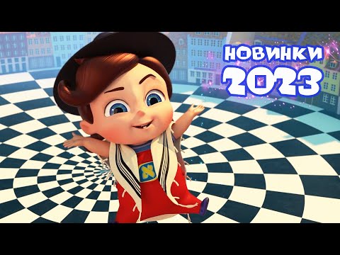 Видео: Тайная комната -  Сборник ТОП-2023 🎅💥 | Мультик для детей