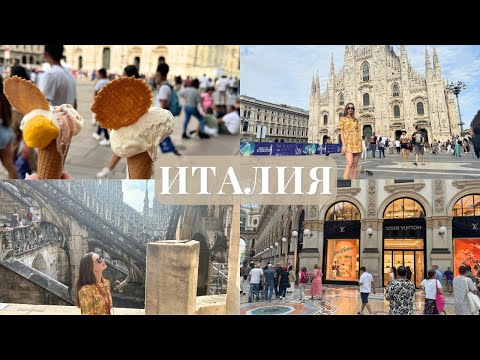 Видео: МИЛАН: ЦЕНЫ, ЧТО ПОСМОТРЕТЬ ЗА 1 ДЕНЬ - ИТАЛИЯ 2024