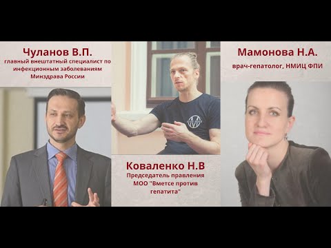 Видео: Школа пациента с хроническим вирусным гепатитом С