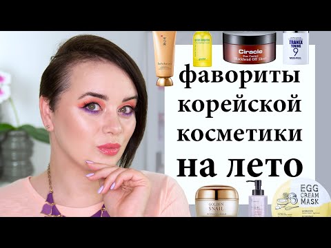 Видео: Летний уход за кожей - лучшая корейская косметика | Figurista blog