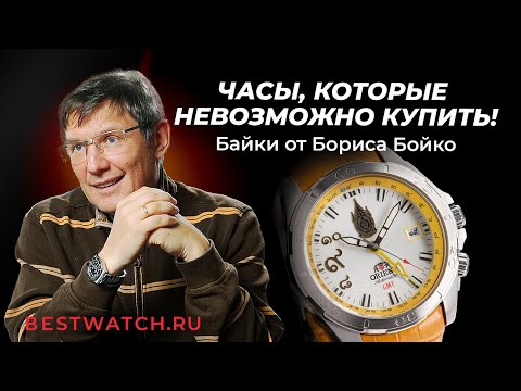 Видео: Лимитка Orient для тайской принцессы из личной коллекции Бориса Бойко