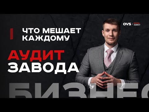 Видео: 🔥 Как завод может увеличить продажи в интернете: анализ ошибок и пути решения