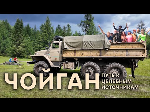 Видео: Путь на Чойган. Целебные источники в горах. Путешествие мечты. Тыва. (СЕРИЯ 1)