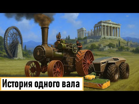 Видео: Без него невозможно представить трактор: история ВОМ