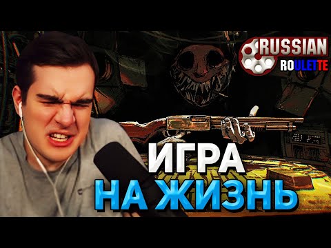 Видео: РУССКАЯ РУЛЕТКА С ДРОБОВИКОМ • Братишкин ИГРАЕТ В Buckshot Roulette
