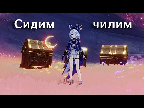 Видео: Самый чиловый стрим в Нод-Крае