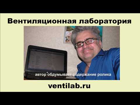 Видео: Читаем ГОСТ (01), вентиляция, методы аэродинамических испытаний - выбор участка