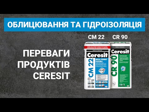 Видео: Ceresit CM 22 MEGA FORMAT FLEXIBLE та Ceresit CR 90 Crystaliser | Огляд, характеристики та переваги