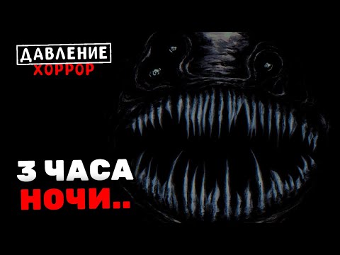 Видео: ПРОХОЖУ "ДАВЛЕНИЕ" В 3 ЧАСА НОЧИ... (ЭТО НЕ ШУТКИ 😨)