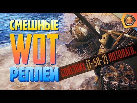 Видео: МОСТ СМЕРТИ — Мир танков | Смешные реплеи #1 🤣