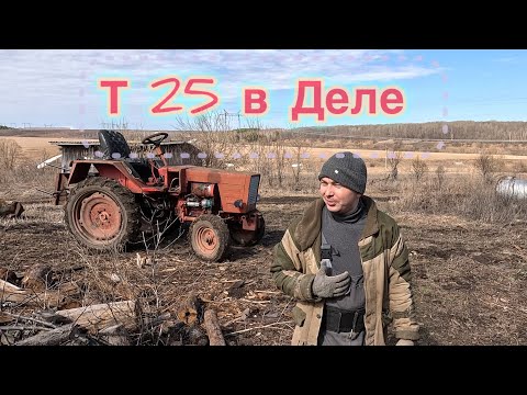 Видео: Т 25 не заменимый трактор на ферме ! Поставили самодельные вилы