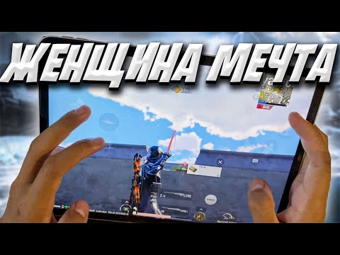 Видео: ИЩУ ДЕВУШКУ В ЛОКАЛЬНОМ ЧАТЕ #12 ❤️ PUBG MOBILE 3.2 | Ipad Pro M2 Handcam