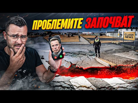 Видео: Земята се ПРОПУКВА - Илон Мъск избухна - НОВИНИ - Clash News еп. 17