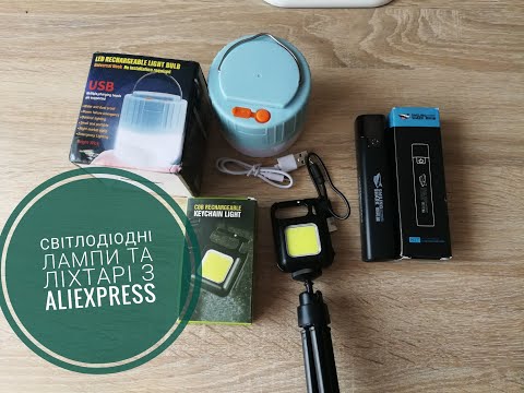 Видео: Світлодіодні лампи та ліхтарики на акумуляторах USB заряд з Aliexpress /Тест на час тримання заряду