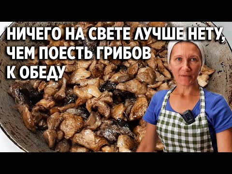 Видео: ЖАРЕНЫЕ ГРИБЫ НА ЗИМУ/ ЗАГОТОВКА ГРИБНАЯ