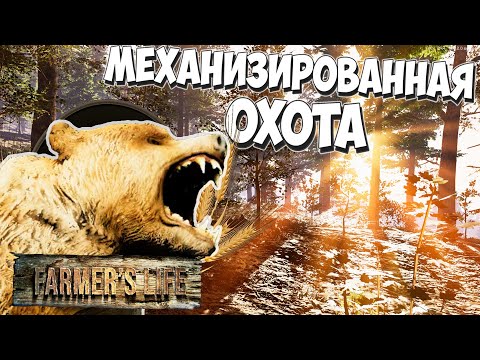 Видео: Столкновение гигантов: Трактор против Медведя! Farmer's Life #27
