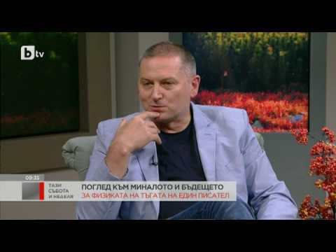 Видео: Тази Събота: Георги Господинов: Светът си изгуби бъдещето в последните години