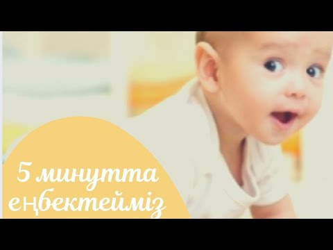 Видео: Еңбектеу / Баланы енбектету / Ползание на четвереньках