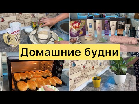 Видео: Домашние будни. Заказ Фаберлик