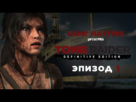 Видео: ТРЕУГОЛЬНИК ДЬЯВОЛА | Tomb Raider #1 | Прохождение Без Комментариев [4K PS5]