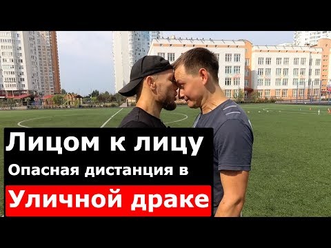 Видео: ЛИЦОМ К ЛИЦУ В УЛИЧНОЙ ДРАКЕ