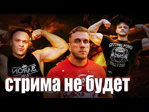 Видео: Стрима не будет. Обзор конфликта Стероидмен vs Никулин
